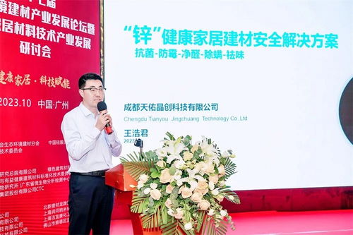 共建綠色家園，引領產業升級——第十七屆中國生態環境功能建材產業發展論壇在廣州隆重舉行