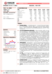 中泰證券 四維圖新（002405）激勵落地，增長可期